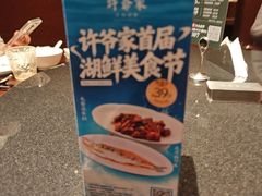 -许爷家·生态湖鲜(徐汇日月光店)