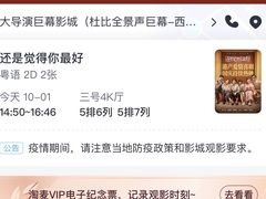 -中影大导演巨幕影城(深圳西乡店)