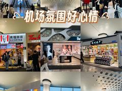 -杭州萧山国际机场