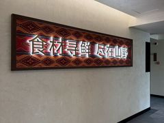 -俭寨大盘鸡·新疆菜·烧烤(博乐店)