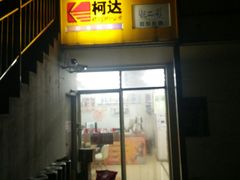 -柯达靓之彩影像网络(明瓦廊店)