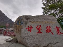 -甘堡藏寨