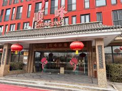 -顺峰(阜成店)
