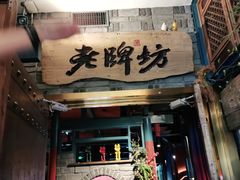 门面-老牌坊云南鱼豆花火锅(哈西万达店)