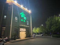 -合记烩面(高新区店)