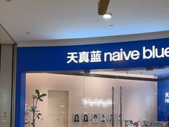 -天真蓝照相馆(杭州滨江宝龙店)