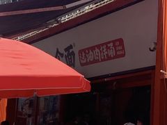 -歹歹的加个面过油肉拌面(贵州路店)