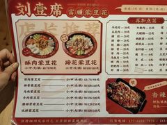 -刘壹席富顺荤豆花·自贡江湖菜(浅水半岛店)