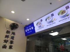 -梅县程江腌面王(兴华店)