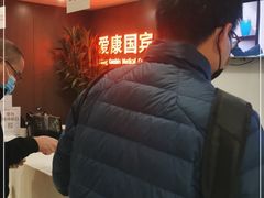 -爱康国宾体检中心(五角场万达广场分院)