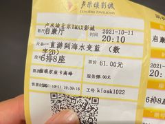-卢米埃影城(长楹天街IMAX激光店)