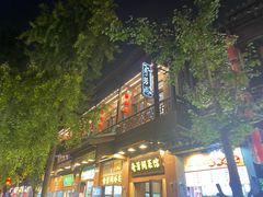 -奇芳阁·百年清真南京菜(夫子庙店)