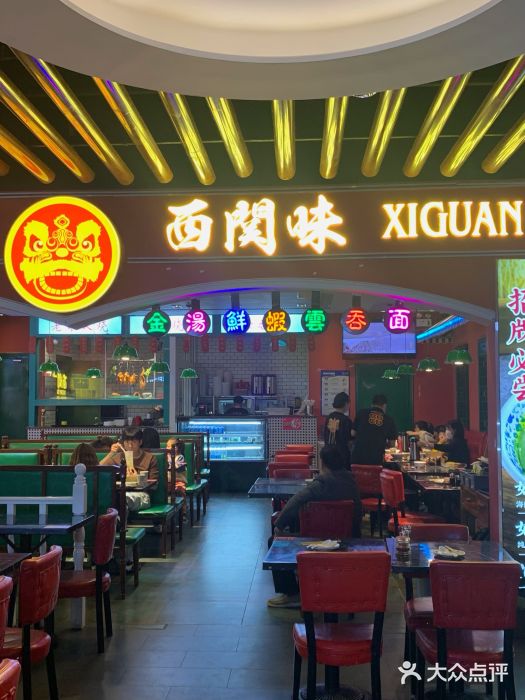 西关味(大卫城店)门面图片