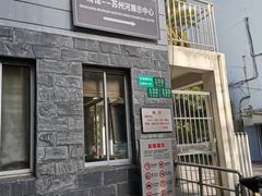 -苏州河梦清园环保主题公园