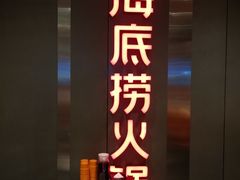 -海底捞火锅(亲子主题北金鹰店)