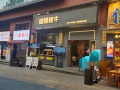-微醺烤牛·炭火烧烤·精酿啤酒(东郊记忆店)