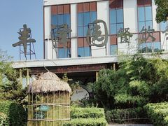 -凤翔温泉·丰泽园餐饮部