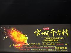 -杭州宋城