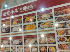 -赵记传承·中国甜品(福州总店)