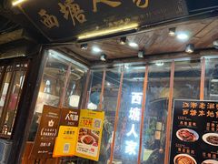 -西塘人家•黑金冠本地好店