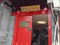 -丽江庭院之爱在路上(西单店)