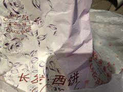 -长发西饼(临顿路店)
