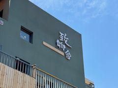 门面-秀儿家の小确幸花园西餐厅
