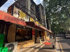 -雅酌园·烟火南京菜(颐和路店)