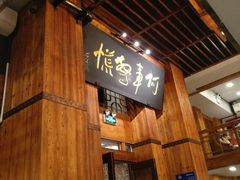 -七菜馆·东北菜·蒸饺(文体路店)