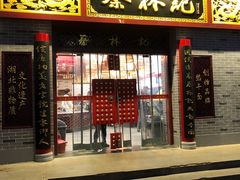 门面-蔡林记(丹尼斯6天地店)