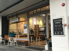 门面-Country Lane咖啡·意粉(荔园新天地店)