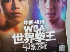 -拳盛时代拳击俱乐部(北京路店)