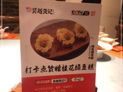-吴越荣记苏州菜·松鼠桂鱼(月光码头店)