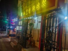 -如意香辣鸡架(总店)