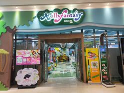 点击看大图 -莫莉幻想儿童乐园(珠海印象城店)