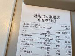 -荔粥记潮汕砂锅粥(太湖路店)