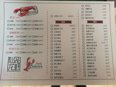 菜单-仙品龙虾(总店)