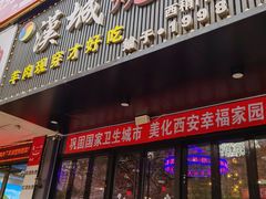 -汉城烧烤(西稍门劳动路店)