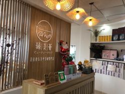 -臻美薈美容养生美甲美睫專門店