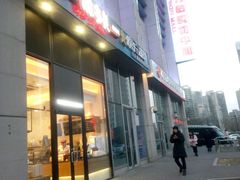 -味多美(望京店)