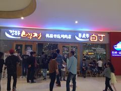 -姜虎东白丁烤肉(虹桥天地店)