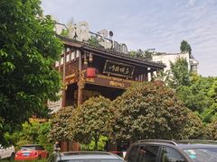 -川西坝子火锅(金沙1.0直营店)