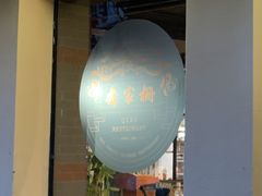 -乔家栅(襄阳南路店)