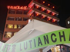 -千岛湖鱼味馆(十字街总店)