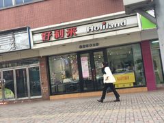 -好利来(新华店)