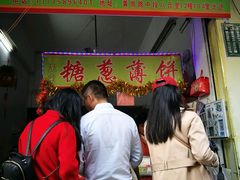 -姚氏祖传糖葱薄饼(华坞店)