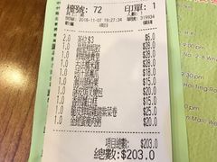 账单-添好运点心专门店(深水埗店)