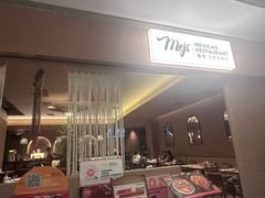-墨纪Mojí墨西哥餐厅(官舍店)