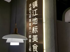 -相遇·川湘融合菜(丹阳吾悦广场店)