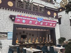 -拉萨圣地天堂洲际大饭店-自助餐厅